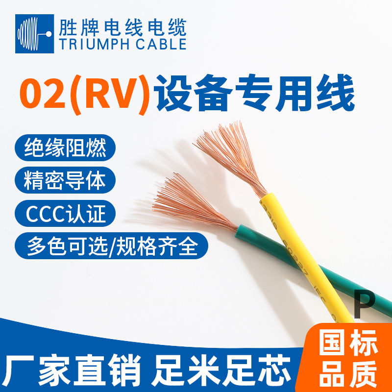 國(guó)標(biāo)02(RV)設(shè)備專用線