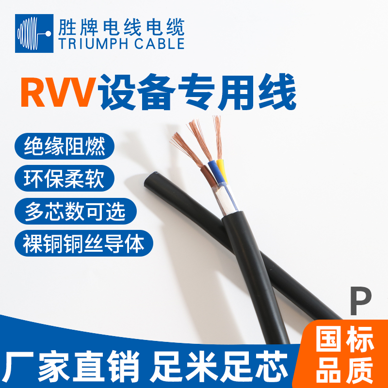 國(guó)標(biāo)RVV設(shè)備專用線