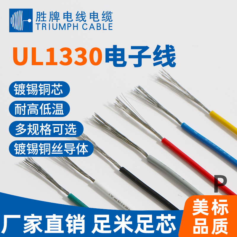 UL1330鐵氟龍高溫線(xiàn)