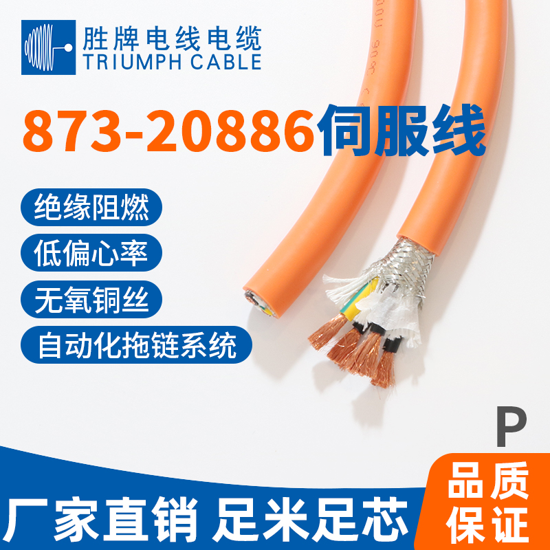 873-20886伺服拖鏈線(xiàn)