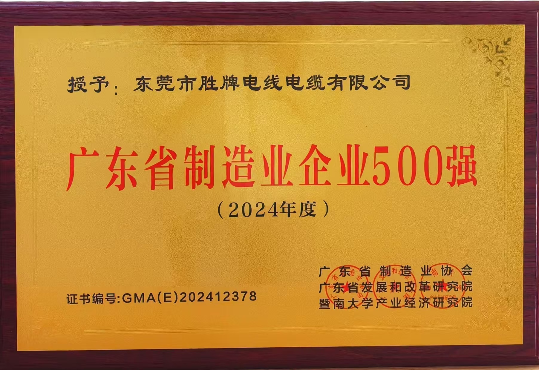 制造業(yè)500強.jpg