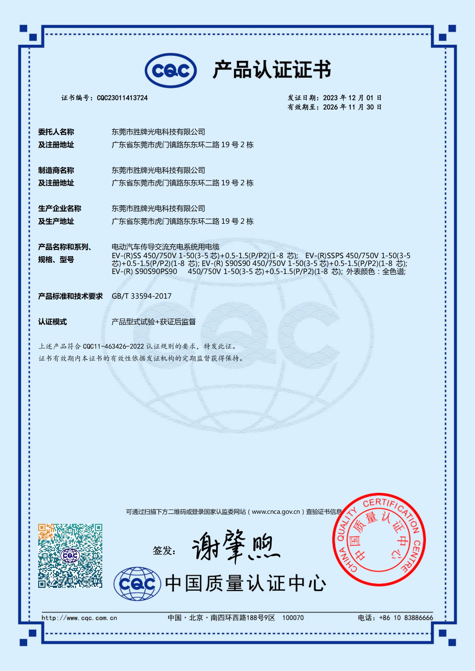 電動(dòng)汽車(chē)傳導(dǎo)交流充電系統(tǒng)用電纜--中文_01(1).jpg